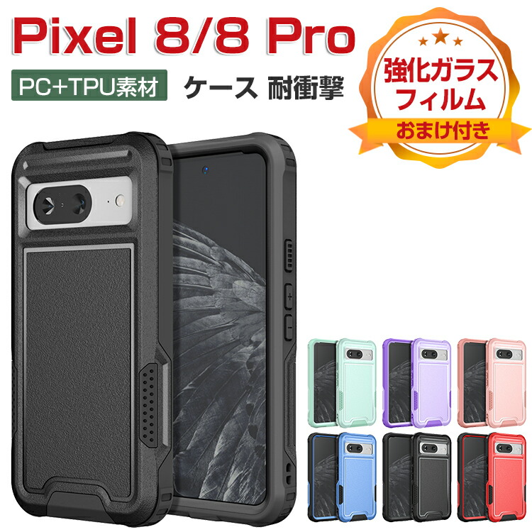 楽天市場】Google Pixel 8a ケース 耐衝撃 カバー グーグル
