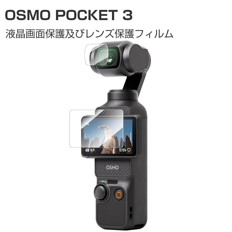 楽天市場】DJI Osmo Pocket 3 ガラスフィルム 強化ガラス レンズ保護
