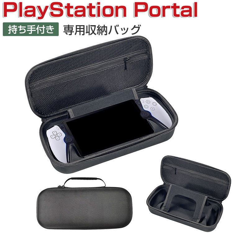 楽天市場】SONY PlayStation Portal ケース 耐衝撃 カバー