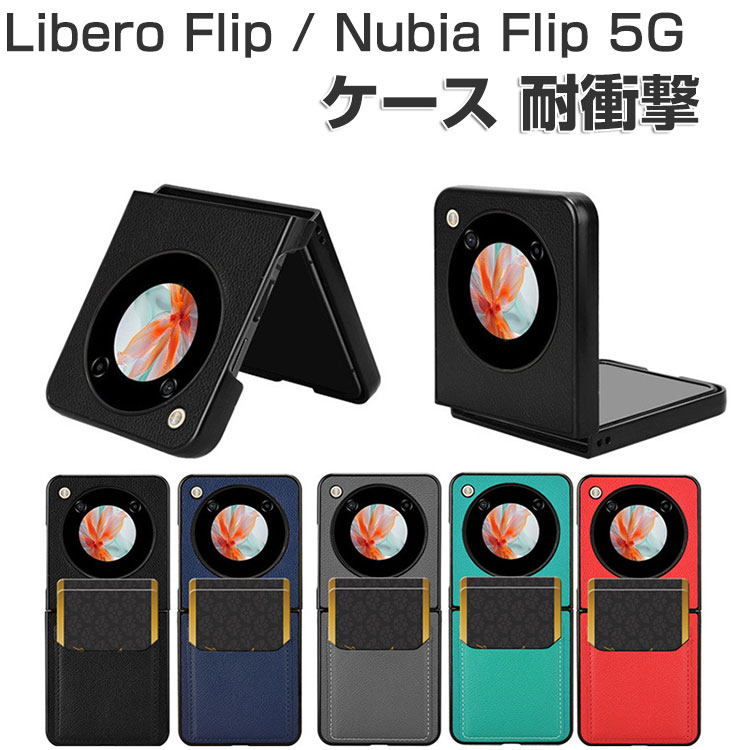 楽天市場】ZTE Nubia Flip 5G Libero Flip ケース 耐衝撃 カバー