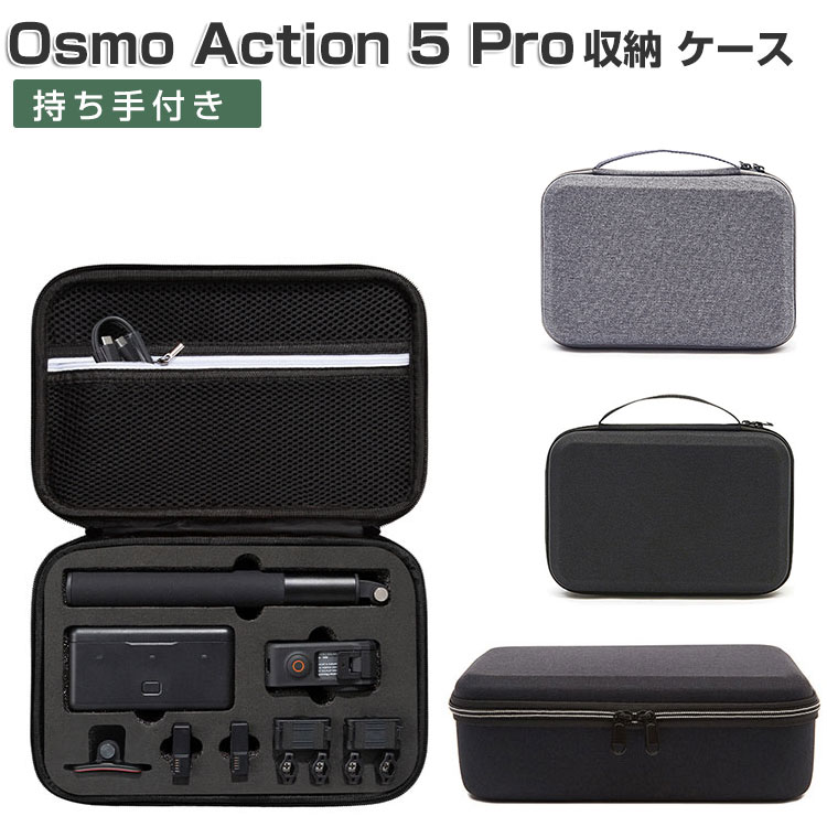 楽天市場】DJI オスモ アクション4 Osmo Action4用ケース 収納ケース 保護ケース 耐衝撃 アクションカメラ バッグ キャーリングケース  Action4本体やケーブルなどのアクセサリも収納可能 持ち手付き 持ち運びに便利 ハードタイプカメラ収納ケース 手提げかばん 防震 防塵 ...