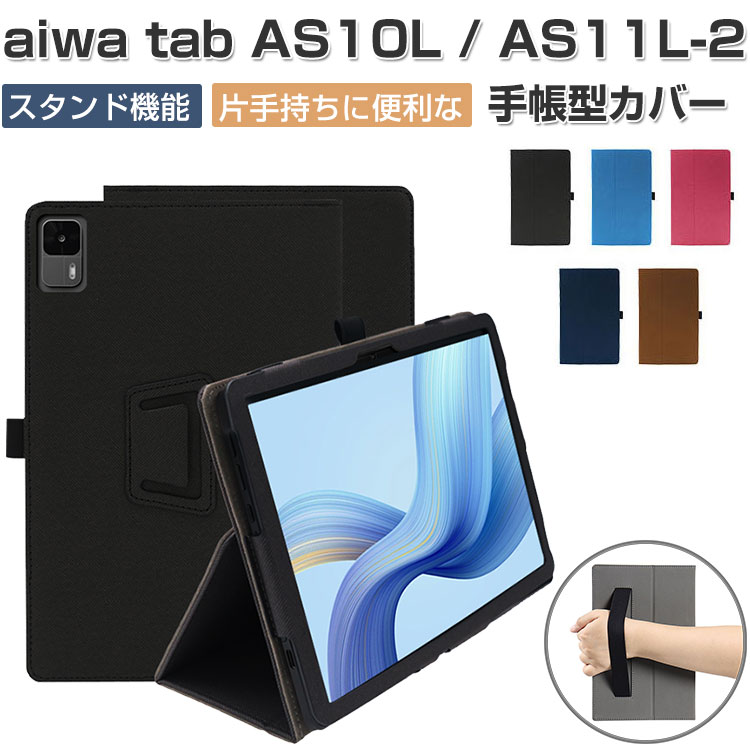 楽天市場】aiwa tab AS10L JA5-TBA1011 ケース 耐衝撃 tab AS11L-2 JA5
