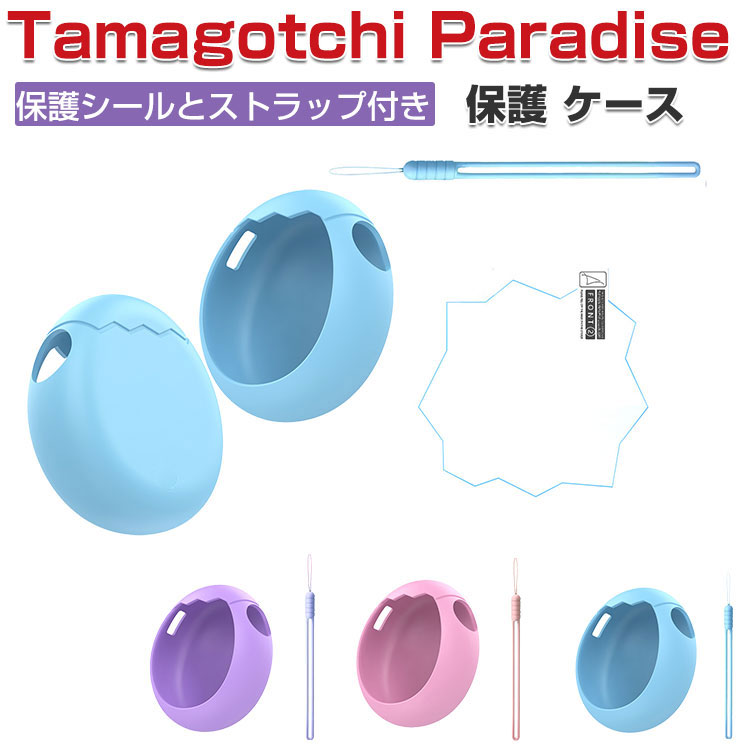楽天市場】Tamagotchi Paradise ケース 耐衝撃 たまごっち