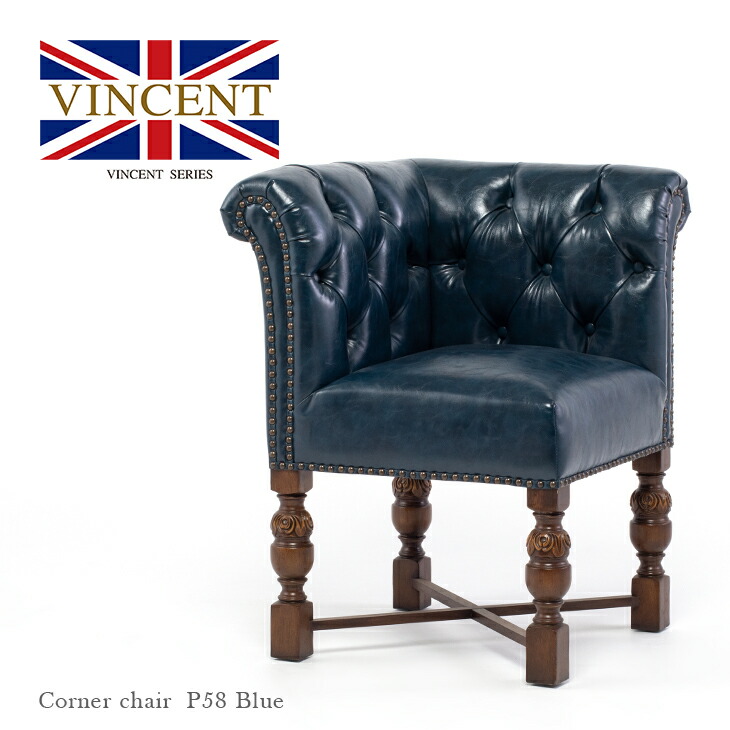 楽天市場】VINCENT ヴィンセント コーナーチェア 9007-5P63B