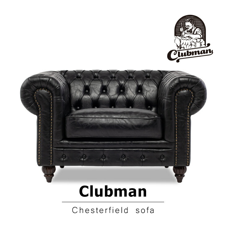Clubman クラブマン ソファ アンティーク ソファ ソファー 1.5人掛け 1人掛け ソファ 一人掛け チェスターフィールド 一人 1人用 オールドブラック 合皮 英国調 高級感 おしゃれ ヴィンテージ 輸入家具 インテリア VX1.5P87 53,400円