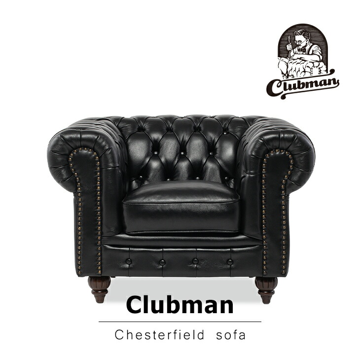 Clubman クラブマン 本革ソファ アンティーク ソファ ソファー 一人 1人掛け 1人掛けソファ チェスターフィールド 一人 1人用 ブラック 英国調 高級感 おしゃれ ヴィンテージ 輸入家具 インテリア ホテル レストラン 店舗什器 VX1L6