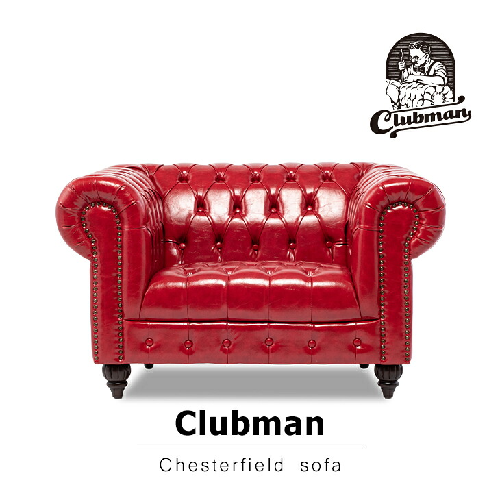 Clubman クラブマン アンティーク ソファ 合皮 ソファ 1.5人掛け 1人掛けソファ チェスターフィールド ソファ 一人 1人用 広め レッド 英国調 ヴィンテージ ビンテージ 高級感 おしゃれ 輸入家具 ホテル レストラン インテリア VXB1.5P63