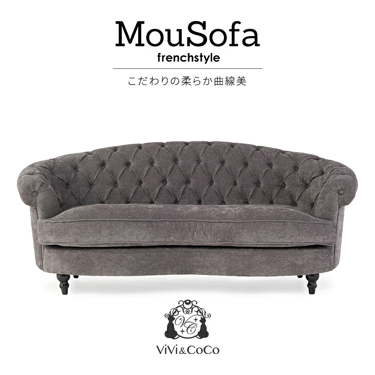 Mousofa モーソファ ソファー 3人掛けソファ 3人掛け アンティーク ソファ 三人 3人用 チェスターフィールド ソファ トリプルソファ グレー 布地 大人 フェミニン ビーンズ型 おしゃれ ホテルライク ハンドメイド リビング サロン アパレルショップ 店舗什器 NM3F265K｜ビビアンドココ店