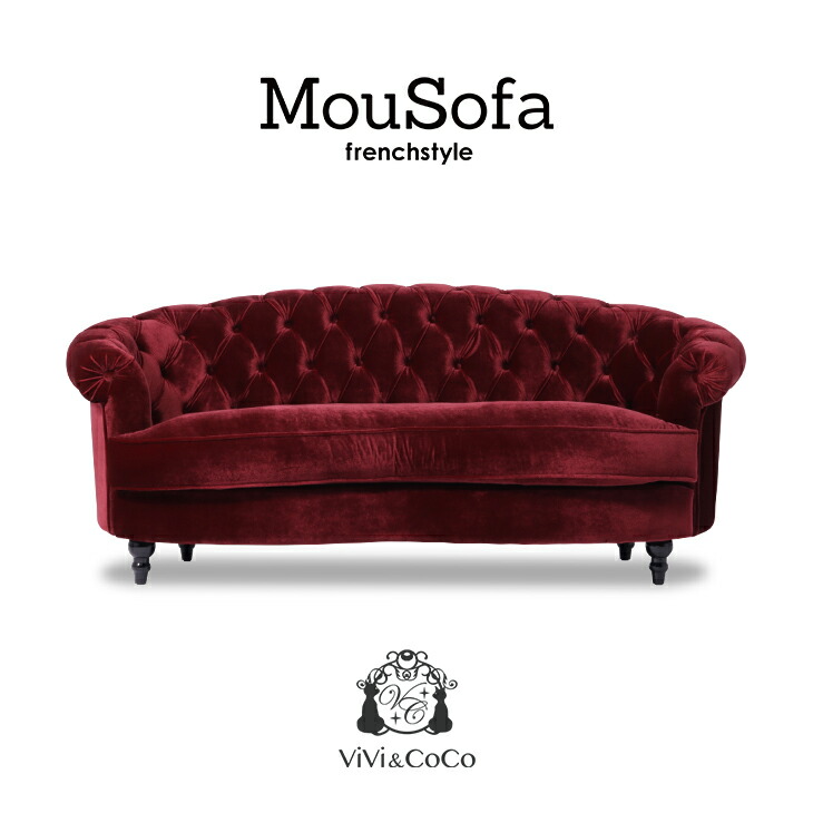 Mousofa モーソファ ソファー 3人掛けソファ 3人掛け アンティーク ソファ 三人 3人用 チェスターフィールド ソファ トリプルソファ レッドベルベット 布地 アンティーク調 ロマンチック 姫系 ビーンズ型 可愛い おしゃれ NM3F280K