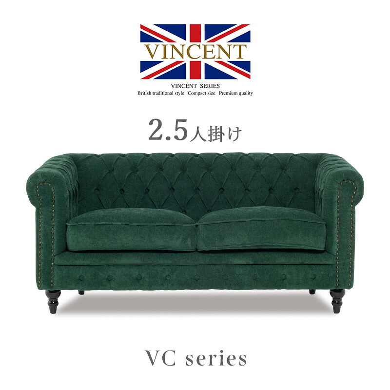 VINCENT ヴィンセント 2.5人掛けソファ VC2.5F274K グリーン 布地 アンティーク ソファ ソファー 店舗用 2.5人 2.5人用 二人がけ コンパクト チェスターフィールド 格好いい 英国調 イギリス 伝統 おしゃれ 大人 インテリア カフェ レストラン バー 店舗什器｜ビビアンドココ店 50,880円
