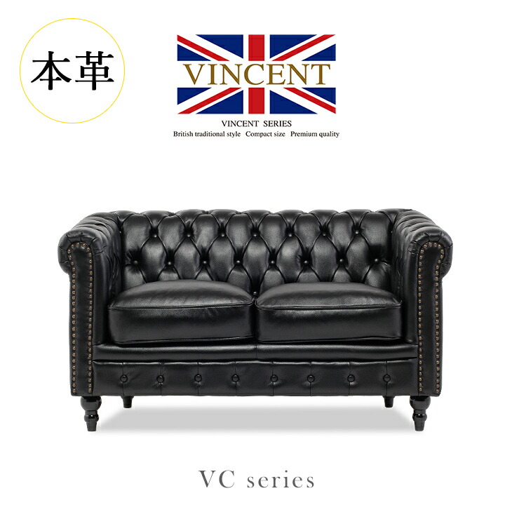 3連休限定SALE！ 10%値引き。 チェスターフィールド 2人掛けソファ 3人
