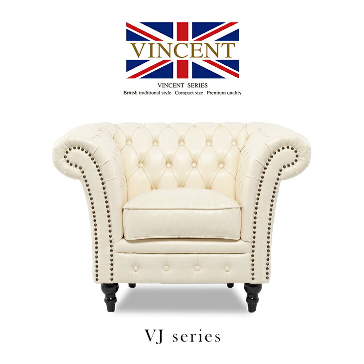 早い者勝ち！送料込み　ヴィンセントソファ　ホワイト 1人掛けソファ 楽天市場】ヴィンセント ソファ 合皮 一人 ソファー 店舗用 1人掛け