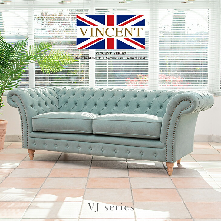 【はなちゃん】　VINCENT 3人掛けソファ はなちゃん】 VINCENT 3人掛けソファ VINCENT ヴィンセント 3人掛け