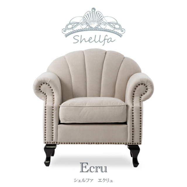 Shellfa シェルファ 一人用ソファ ロココ調家具 一人掛けソファー ソファー 一人用 アンティーク ソファ 1人掛け 1人掛けソファ 一人 1人用 シングルソファ エクリュ ベージュ 布製 ロココ調 シェル型 貝殻 可愛い ロマンチック 姫系 おしゃれ VSN1F236K|ビビアンドココ店