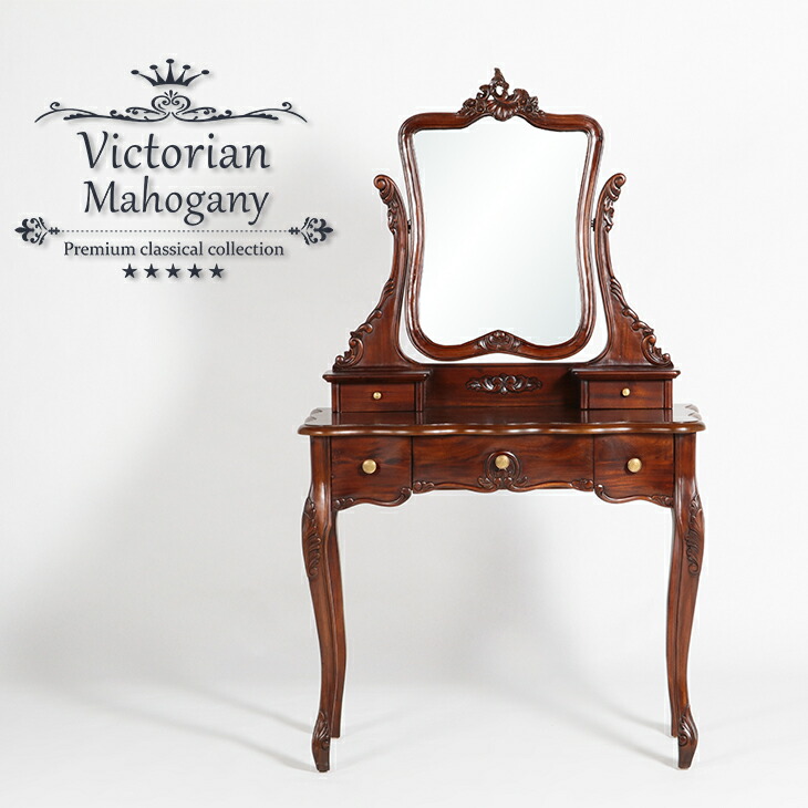 送料無料 店舗什器 ドレッサー アンティーク スツール 鏡台 可愛い 姫系 本皮 木製 マホガニー アンティーク調 ヴィクトリアンシリーズ 英国調 イギリス おしゃれ Mg708 ビビアンドココ店 英国アンティーク調家具を復刻したハイエンドなマホガニー材家具