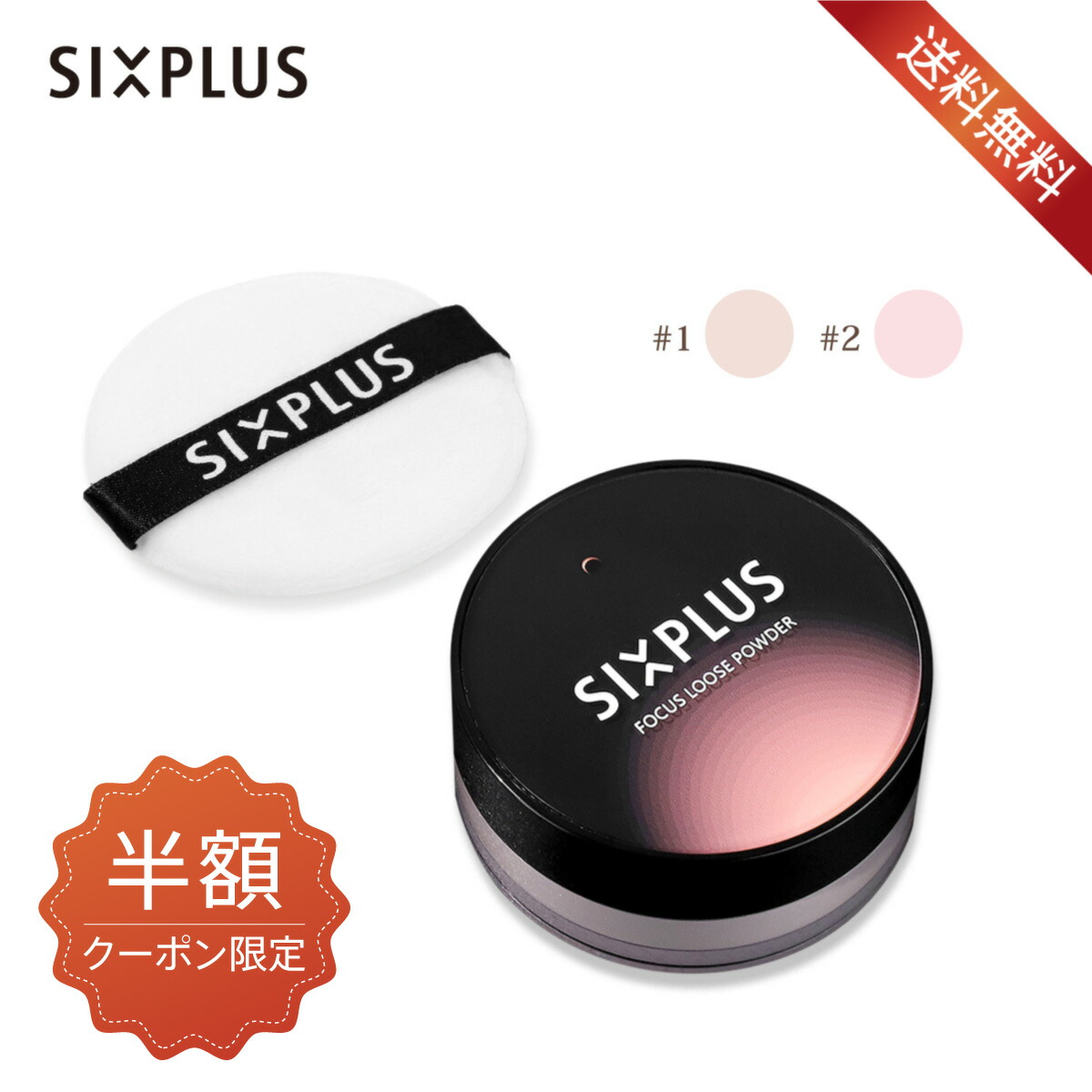 SIXPLUS ソフト フォーカス ブライト二ングルースパウダー フェイス