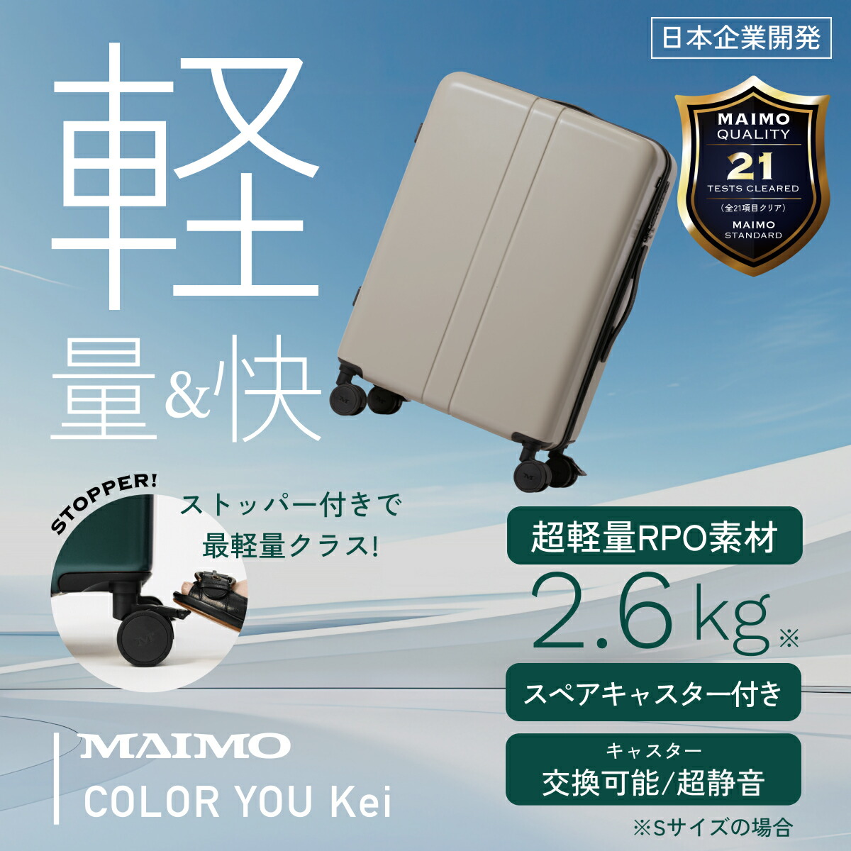 【1位】 超軽量 スーツケース スペアキャスター付き MAIMO COLOR YOU kei S M L サイズ 機内持ち込み キャリーケース hinomotoキャスター ストッパー付きキャスター USBポート TSAロック 1年保証 軽い 軽量 静音 大容量 15,322円