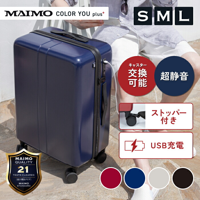 【1位】 スーツケース スペアキャスター付き MAIMO COLOR YOU plus 静音 軽量 S M L サイズ 機内持ち込み キャスター 交換可能 キャリーケース キャリーバッグ ストッパー 大容量 USBポート TSAロック