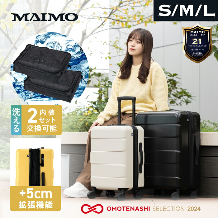 内装が丸洗いできる スーツケース キャリーケース MAIMO 日本企業 S M Lサイズ　機内持ち込み 内装取り外し 洗濯可能 ファスナー式 HINOMOTO キャスター交換可能 拡張機能　内装交換可能　内装種類　静音 超軽量 大容量 耐衝撃 PC収納　旅行 ビジネス 出張 TSA