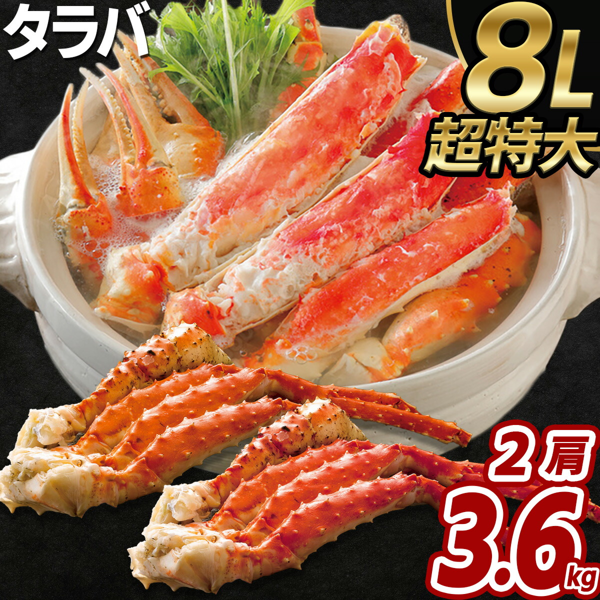 タラバガニ 特大 1.8kg×2肩 超特大 たらば たらばがに ボイル 蟹 カニ かに かにしゃぶ 鍋 脚 あし 肩 鍋 足 子供 食べやすい ギフト プレゼント 冷凍 お取り寄せ|VIVIDLIFE 食品通販
