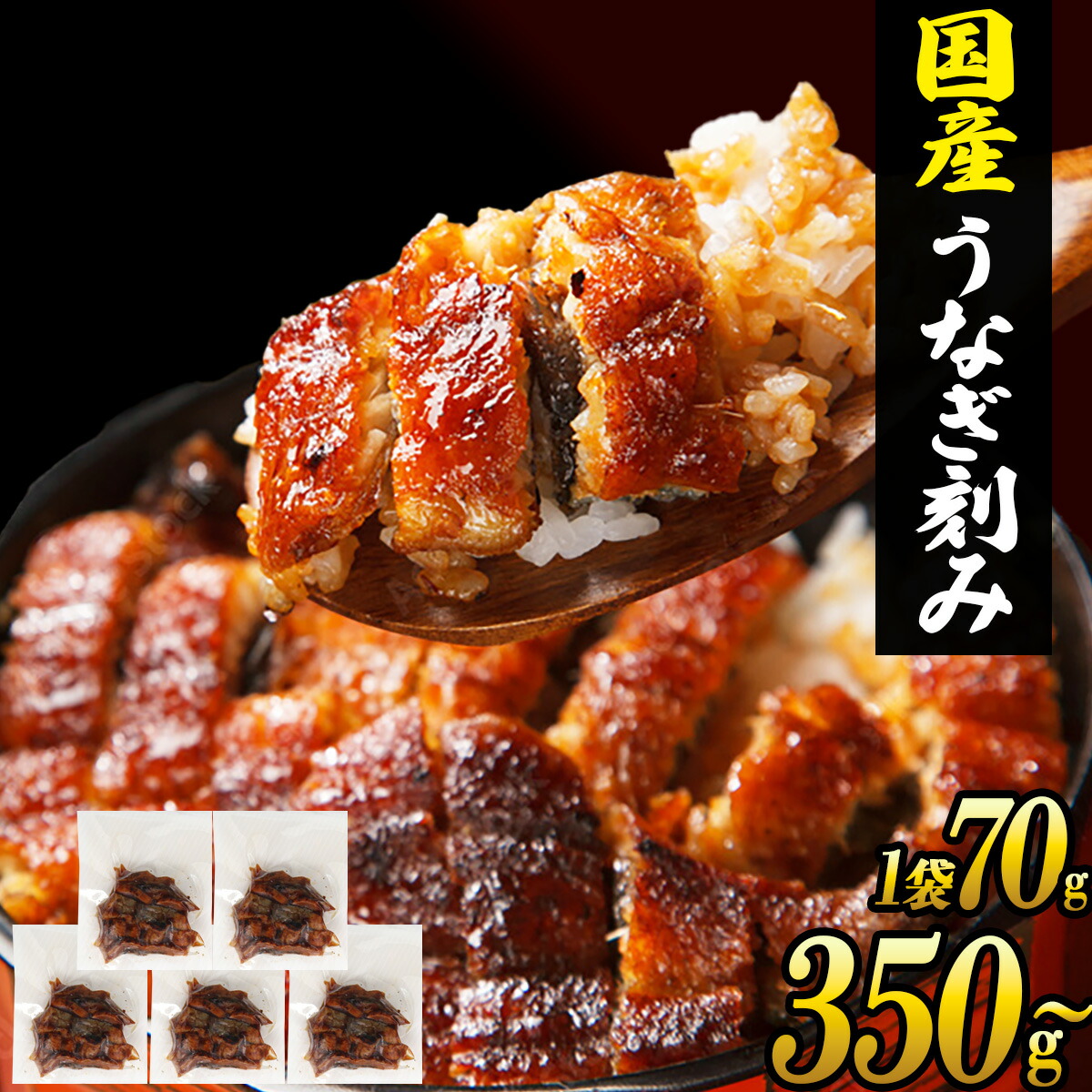 ＼700円OFFクーポン 10袋→7,480円／特価 うなぎ 国産 訳あり 炭火焼き きざみうなぎ 70g×5袋/10袋/20袋/30袋 三河一色産 愛知県 鰻刻み ワケアリ わけあり 鰻 ウナギ unagi 刻みうなぎ きざみ鰻 うなぎ蒲焼 蒲焼き 蒲焼 カット 大容量  冷凍 お取り寄せ