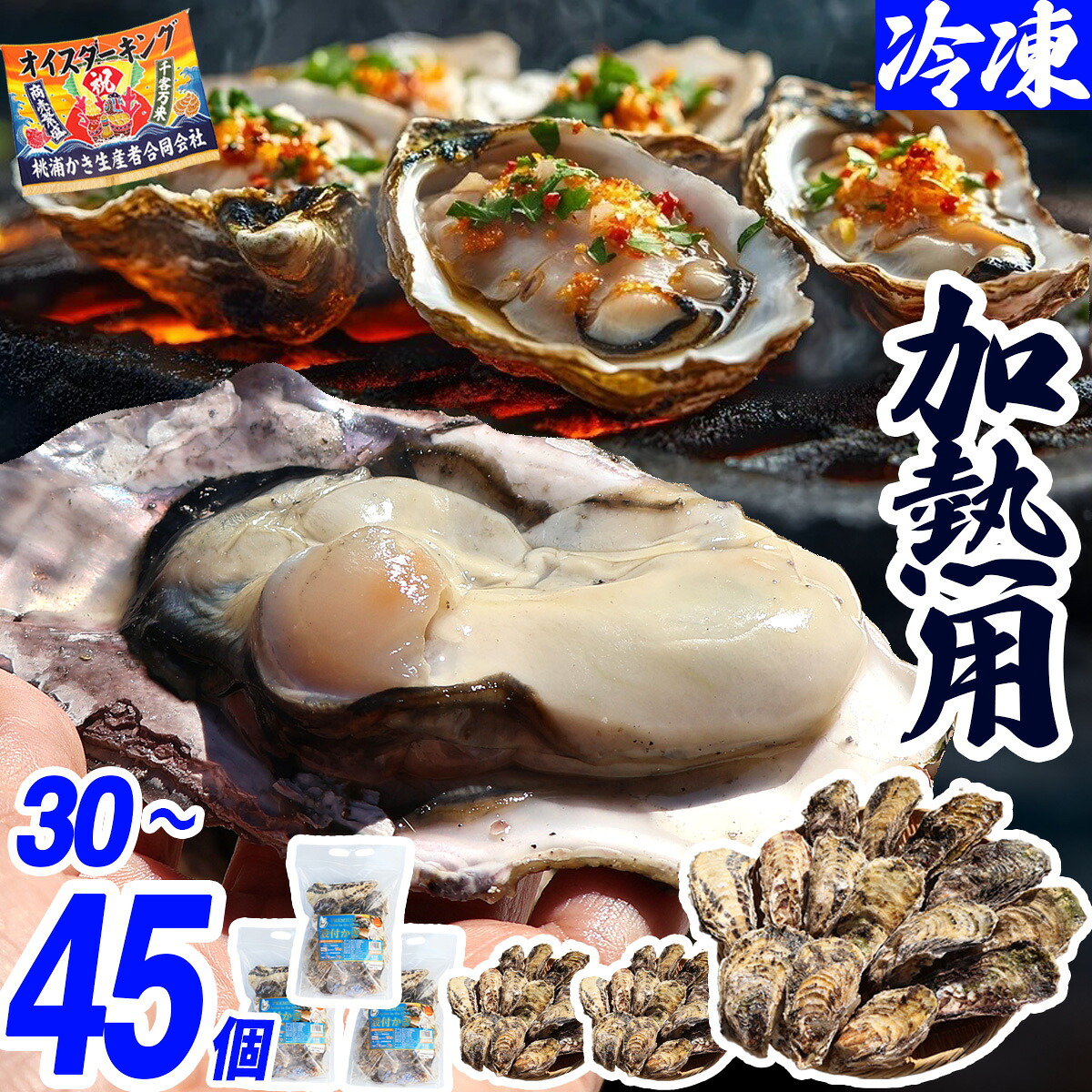 牡蠣 冷凍 30～45個 大・中サイズ 4.5kg 加熱用 宮城県 殻付き 冷凍牡蠣 かき 牡蛎 カキ カンカン焼き おかわり 缶焼き 三陸 海鮮 生 バーベキュー 大容量 大人数 大粒 中粒 産地直送 産直【1.5kg×3】