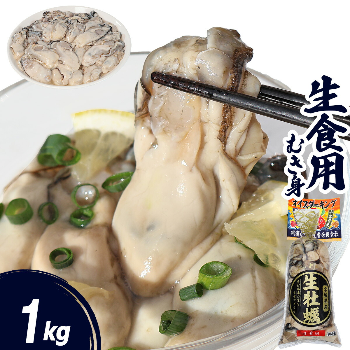 生牡蠣 むき身 1kg 牡蠣 宮城県 殻付き 生牡蠣 かき 牡蛎 カキ 三陸 海鮮 生 刺し身 刺身 貝