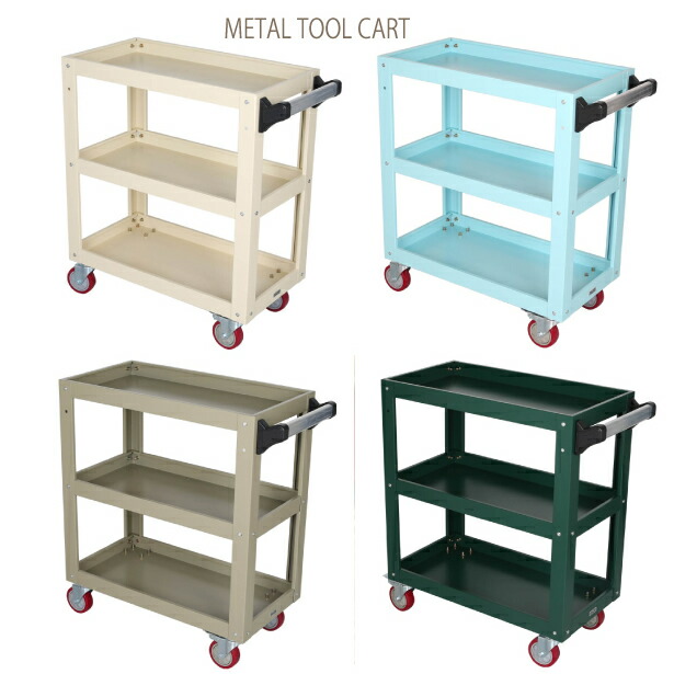 貨物輸送無料 METAL TOOL CART  金属元素 物の具 手押し車  スチール写真 納める 雑貨 勝手もと 車宿り やり方 かっこいい ダルトン DULTON F20-0179