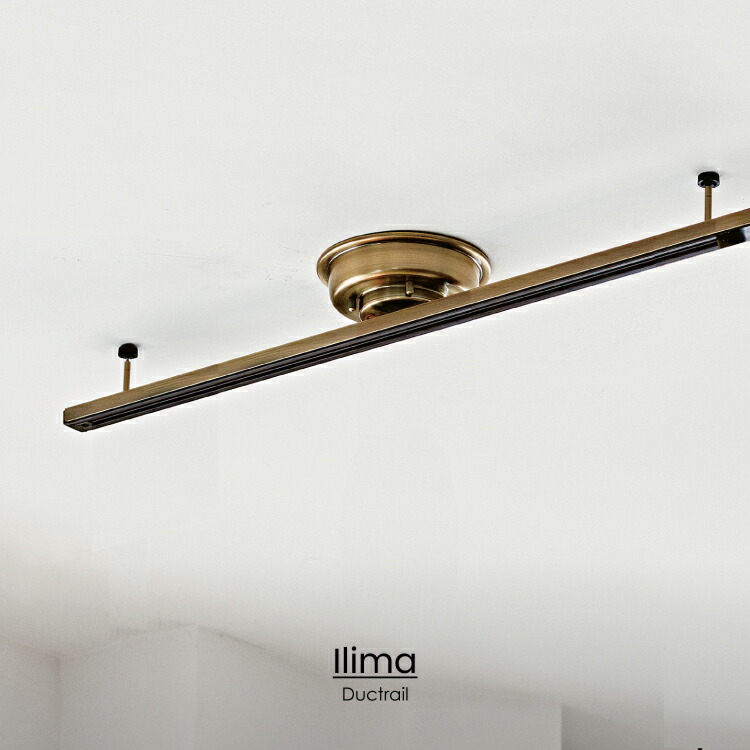 Lp 4003 Ilima イリマ ダクトレール ライティングレール おしゃれ 多灯吊り 後付け ライトレール インテリア ライト ゴールド レール レトロ アンティーク 照明 3灯 キッチン リビング ダイニング シンプル 一人暮らし ビンテージ 複数インターフォルム Interform