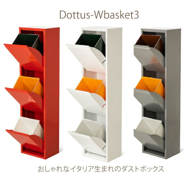 貨物輸送無料 WasteBasket3 ウェストバスケット３ イタリア共和国製分かりやすいな納める紙くずかご DOTTUS 酉の方角提げ篭3 Waste Basket3 篩いに掛ける紙くずかご 目論む雑貨 ゴミ入れ 納める リビング 勝手もと 砂ぼこりボックス席 室内装飾