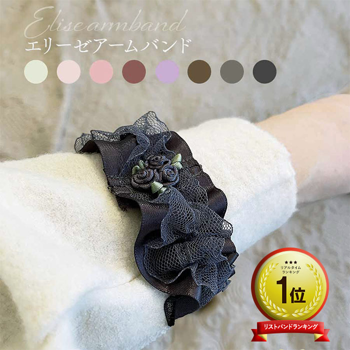 アームバンド　レディース　女の子　細い　グレー　ベージュ&ブラック アームバンド レディース 女の子 細い ループ付 サイズ調節可 グレー