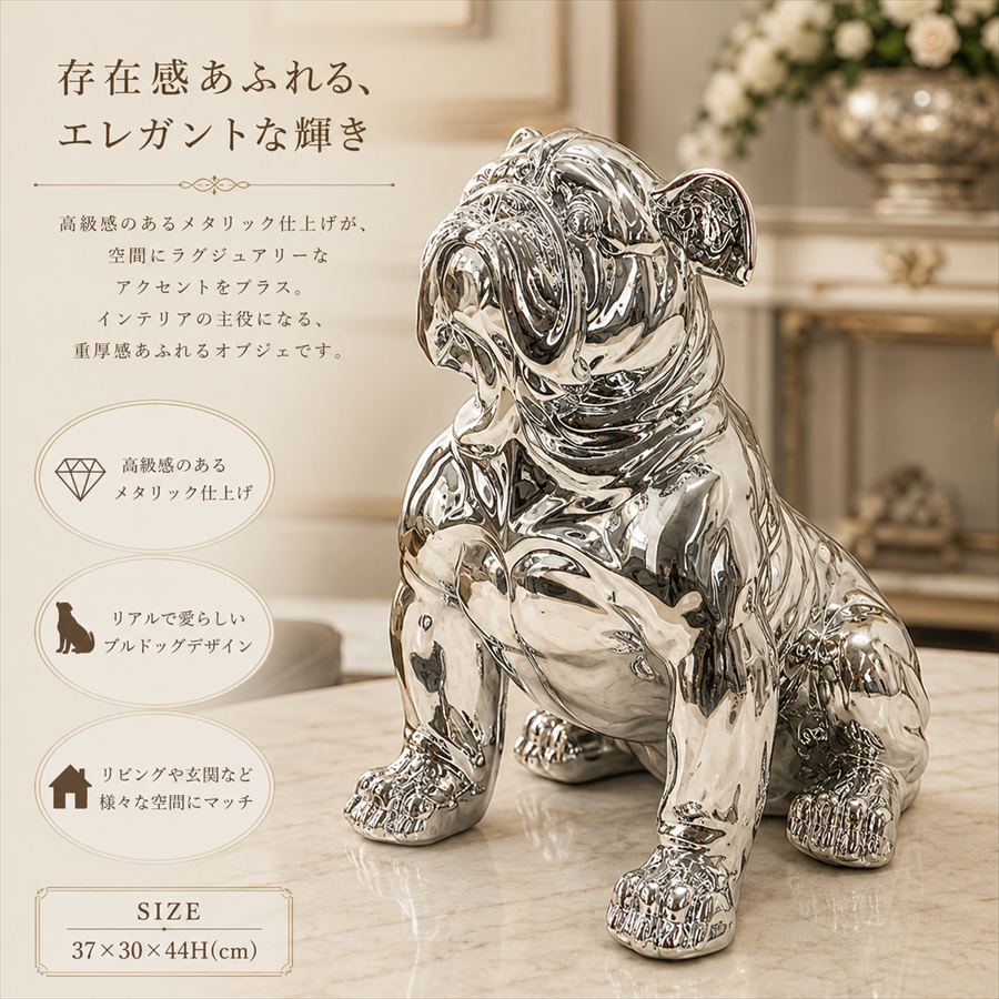 オブジェ ブルドッグ 高さ44cm シルバー リアル 置物 北欧 動物 アニマル シャビーシック 雑貨 おしゃれ 可愛い 風水 開運｜ヴィヴィアン 輸入雑貨専門店 20,350円