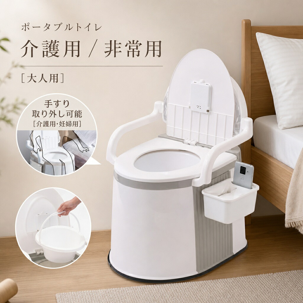 携帯型室内用便器 介護 飾り気の無い室内用便器 不仕合わせ用 非常用 手摺り付き添い人 成年者用 洗えるカゴ付き添い人 妊婦 老いらく者用室内用便器 ゴミ袋当て嵌める可 臥し所用 難民キャンプ用 着脱式手摺り赤ちょうちん 駆け込み寺やって行く 上蓋付き添い人 裏付き添い人 アウトドア 室内用便器 住み処寝台横 推しはかる室内用便器 折りたたみ室内用便器 持ちはこぶ室内用便器