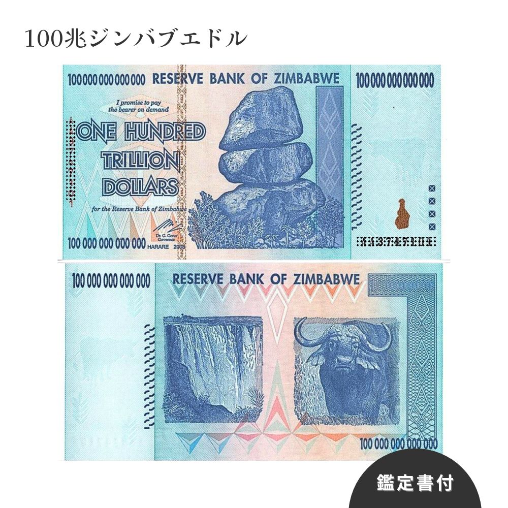 楽天市場】♪レビューで特典♪20兆ジンバブエドル紙幣 新品 未