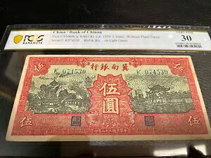 中国、中国銀行、1939 5 元 PCGS VF 30 P-S3069 Ca 希少紙幣 グレート カラー