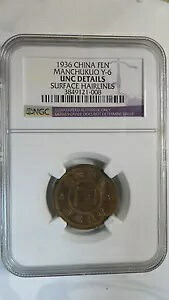 中国満州国 1 フェン、KT 3 / 1936、Y-6、NGC UNC 詳細