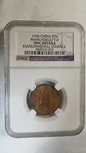 中国満州国 1 フェン、KT 3 / 1936、NGC UNC 詳細
