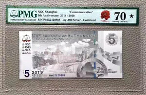 PMG70 中国銀紙幣 NGC 上海（2014-2019）5周年記念銀紙幣