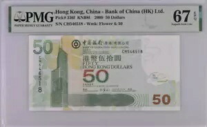 香港 50 ドル 2009 P 336 f 素晴らしい宝石 UNC PMG 67 EPQ