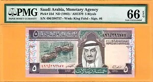サウジアラビア-5 リヤル-1983-シリアル番号 396757-ピック 22d **PMG 66 EPQ GEM UNC**