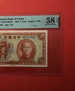 1936年 - 中国 - 1元紙幣、未流通の58 EPQについてPMGの選択によって等級付けされました。