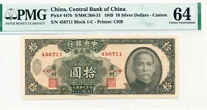中国中央銀行 中国 10 銀ドル 1949 PMG 64