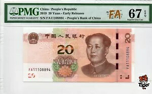 オークションプレビュー！中国紙幣 2019 20 元、PMG 67E、SN:11108894 首播?+豹子?!
