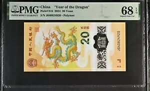 中国 20 元 2024 P 918 ドラゴンポリマー COMM.素晴らしい宝石 UNC PMG 68 EPQ