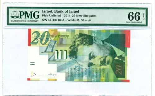イスラエル 2014 20 新シェカリム紙幣 宝石 Unc 66 EPQ PMG (B)