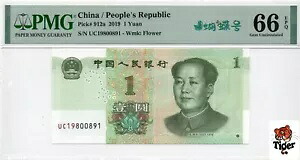 オークションプレビュー！中国紙幣 2019 1 元、PMG 66E、SN:19800891 蝴蝶号?+雷??!