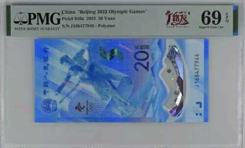 2022 中国北京オリンピック競技大会ピック #916a 20 元 PMG 69 EPQ UNC J168477946