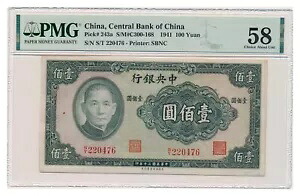 中国 (中国中央銀行) 紙幣 100 元 1941 PMG AU 58
