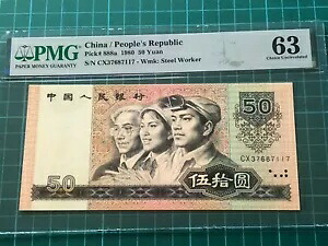 1980 中国人民共和国 50 元紙幣 PMG 63 UNC