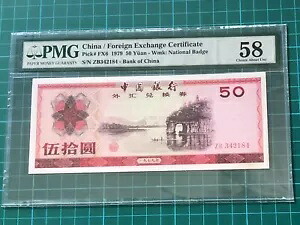 1979 中国銀行外貨証明書 50 元紙幣 PMG 58 AU